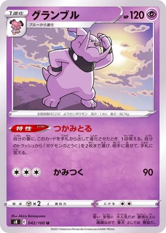 Granbull - 042/100 S8 - U - MINT - Pokémon TCG Japanese