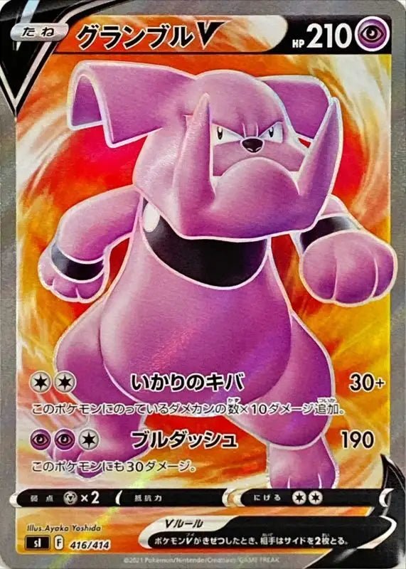 Granbull V - 416/414 SI - SR - MINT - Pokémon TCG Japanese