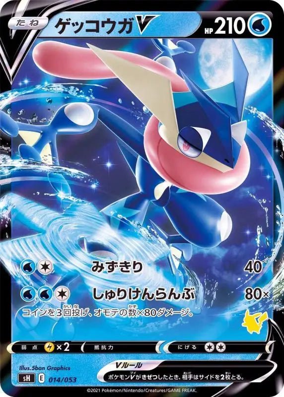 Greninja V Normal Specification Pikachu Mark - 014/053 SH - MINT - Pokémon TCG Japanese