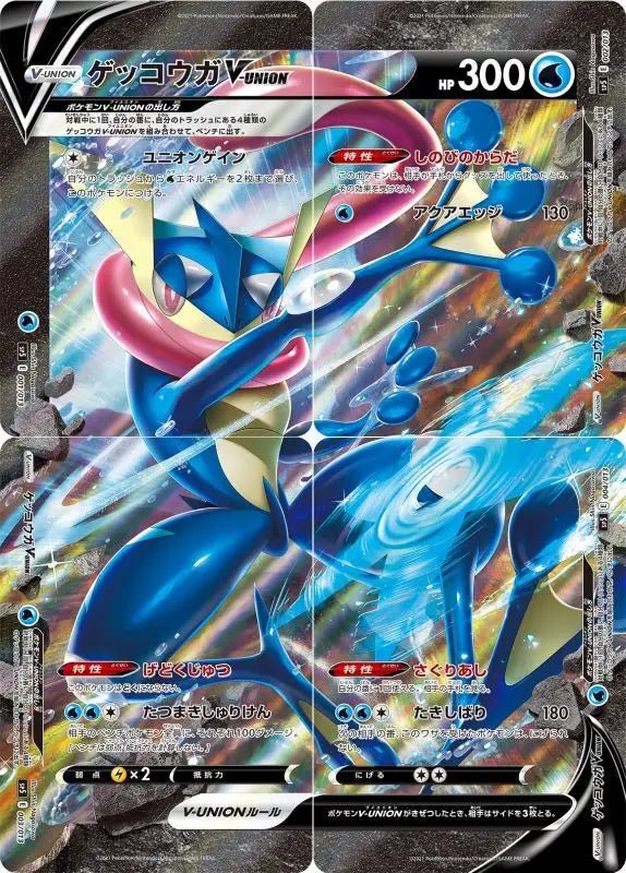 Greninja V Union Set Of 4 - 001/013~004/013 SP5 - MINT - Pokémon TCG Japanese