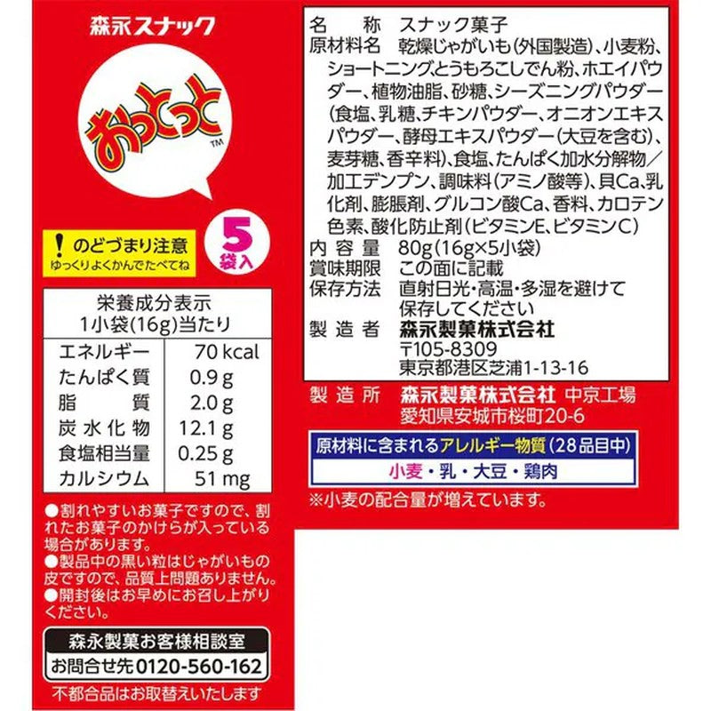 5 Bags Morinaga & Co. Ototto Light Salt Flavor with crispy crunch, offering light savoriness for all ages