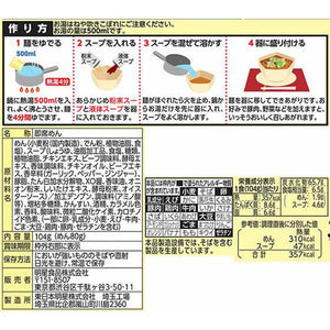 104g Myojo Ippeichan Chukazanmai Cantonese Soy Sauce Ramen Instant Noodles (Pack of 3) with oyster sauce elements, offering balanced umami for discerning palates