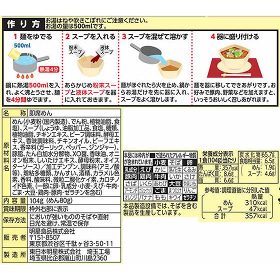 104g Myojo Ippeichan Chukazanmai Cantonese Soy Sauce Ramen Instant Noodles (Pack of 3) with oyster sauce elements, offering balanced umami for discerning palates