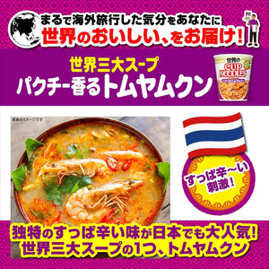 75g Nissin Cup Noodles Tom Yum Goong Tom Yum Noodle Soup (Pack of 3) with tom yum paste, offering bold spice for flavor enthusiasts