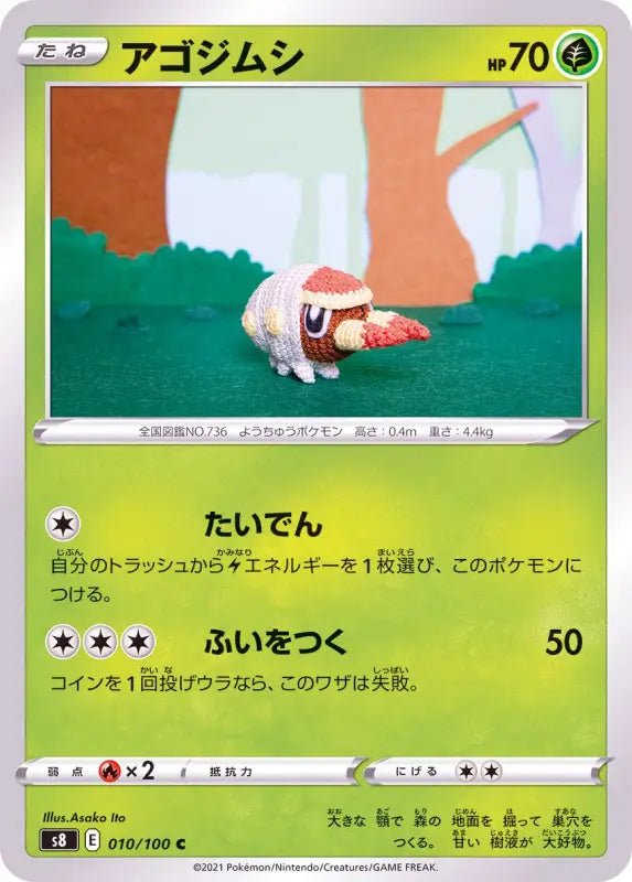 Grubbin - 010/100 S8 - C - MINT - Pokémon TCG Japanese