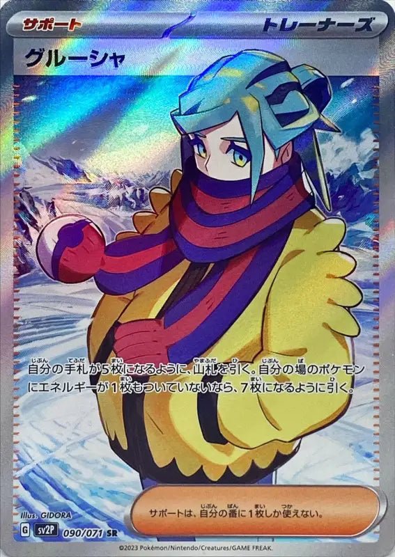 Grusha - 090/071 Sv2P - Sr - Mint - Pokemon Tcg Japanese