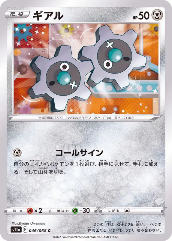 Guial - 046/068 S11A C MINT Pokémon TCG Japanese Pokemon card