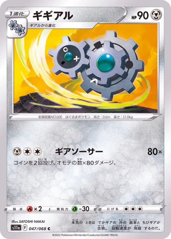 Guigial - 047/068 S11A - C - MINT - Pokémon TCG Japanese