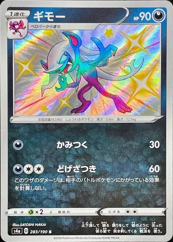 Guimo - 283/190 S4A - S - MINT - Pokémon TCG Japanese