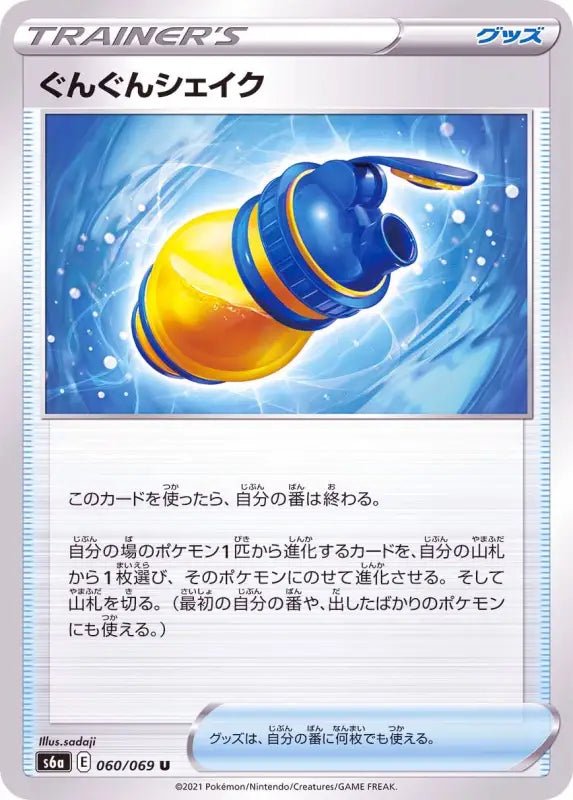 Gungun Shake - 060/069 S6A - U - MINT - Pokémon TCG Japanese