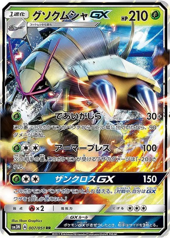 Gusokumusha Gx - 007/051 SM3 - RR - MINT - Pokémon TCG Japanese