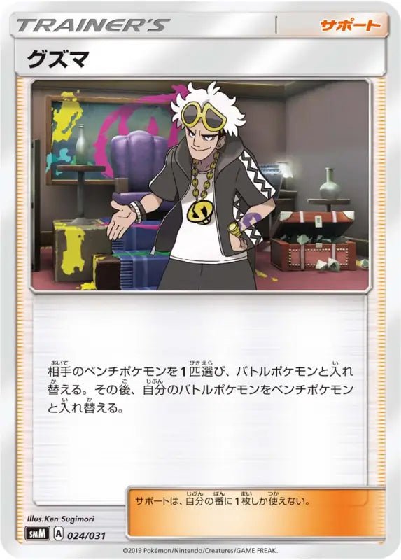 Guzma - 024/031 SMM - MINT - Pokémon TCG Japanese