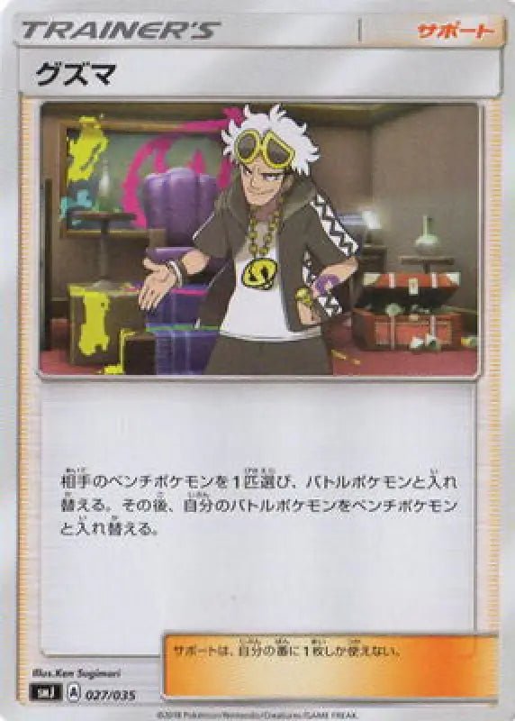 Guzma - 027/035 SMJ - MINT - Pokémon TCG Japanese