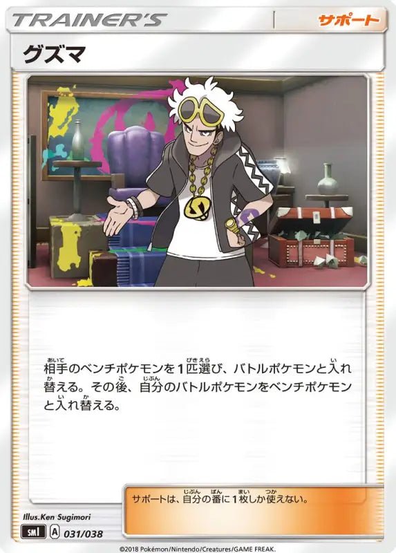 Guzma - 031/038 SMI - MINT - Pokémon TCG Japanese