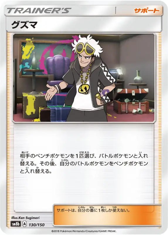 Guzma - 130/150 SM8B - MINT - Pokémon TCG Japanese