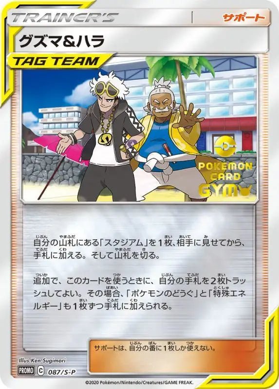 Guzma Amp Hara - 087/S - P S - P - PROMO - MINT - Pokémon TCG Japanese