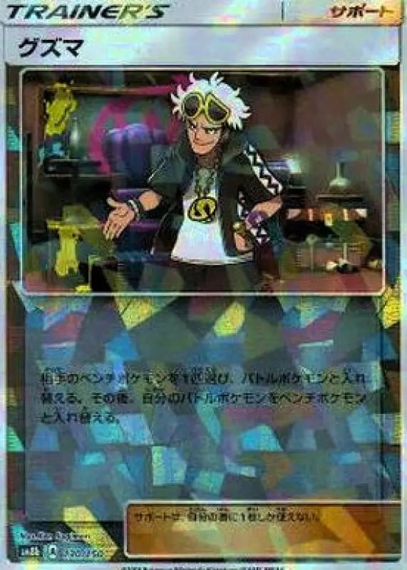 Guzma Mirror - 130/150 SM8B - MINT - Pokémon TCG Japanese