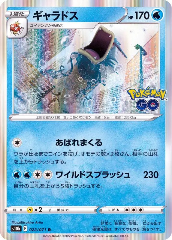 Gyarados - 022/071 S10B - R - MINT - Pokémon TCG Japanese