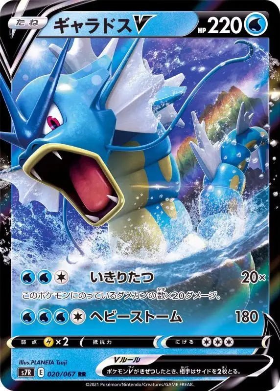 Gyarados V - 020/067 S7R - RR - MINT - Pokémon TCG Japanese