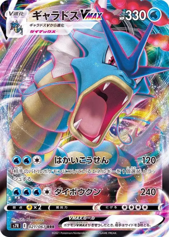Gyarados Vmax - 021/067 S7R RRR MINT Pokémon TCG Japanese Pokemon card