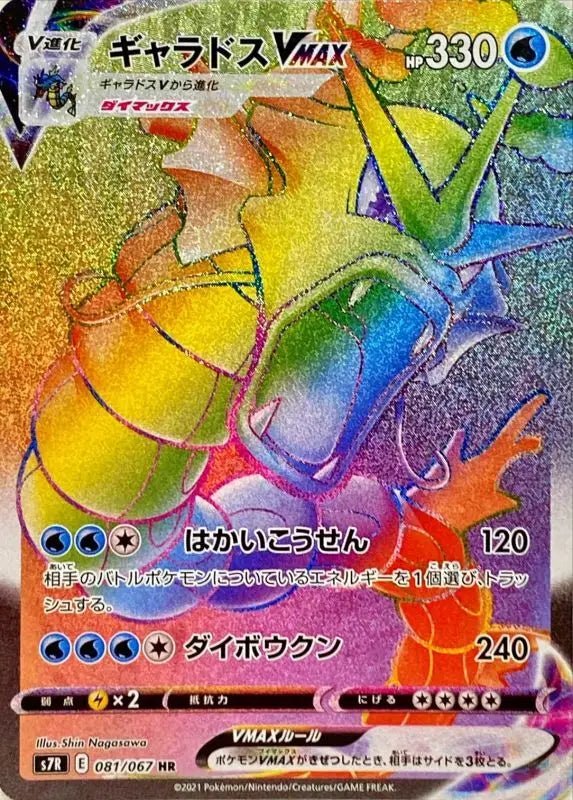 Gyarados Vmax - 081/067 S7R - HR - MINT - Pokémon TCG Japanese