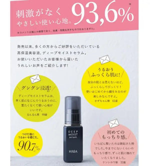 Haba Deep Moist Serum For Experiencing The Joy Of Staying Moist 30ml - Japanese Moisturizing Serum