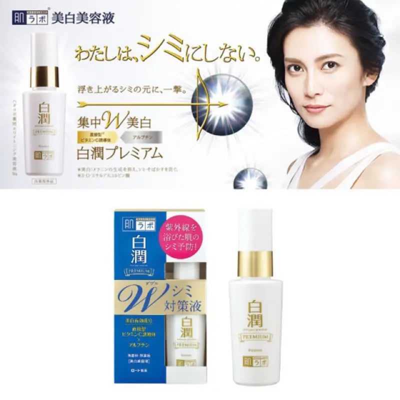 HadaLabo Shirojyun Premium W Whitening Essence (40ml) - Skincare