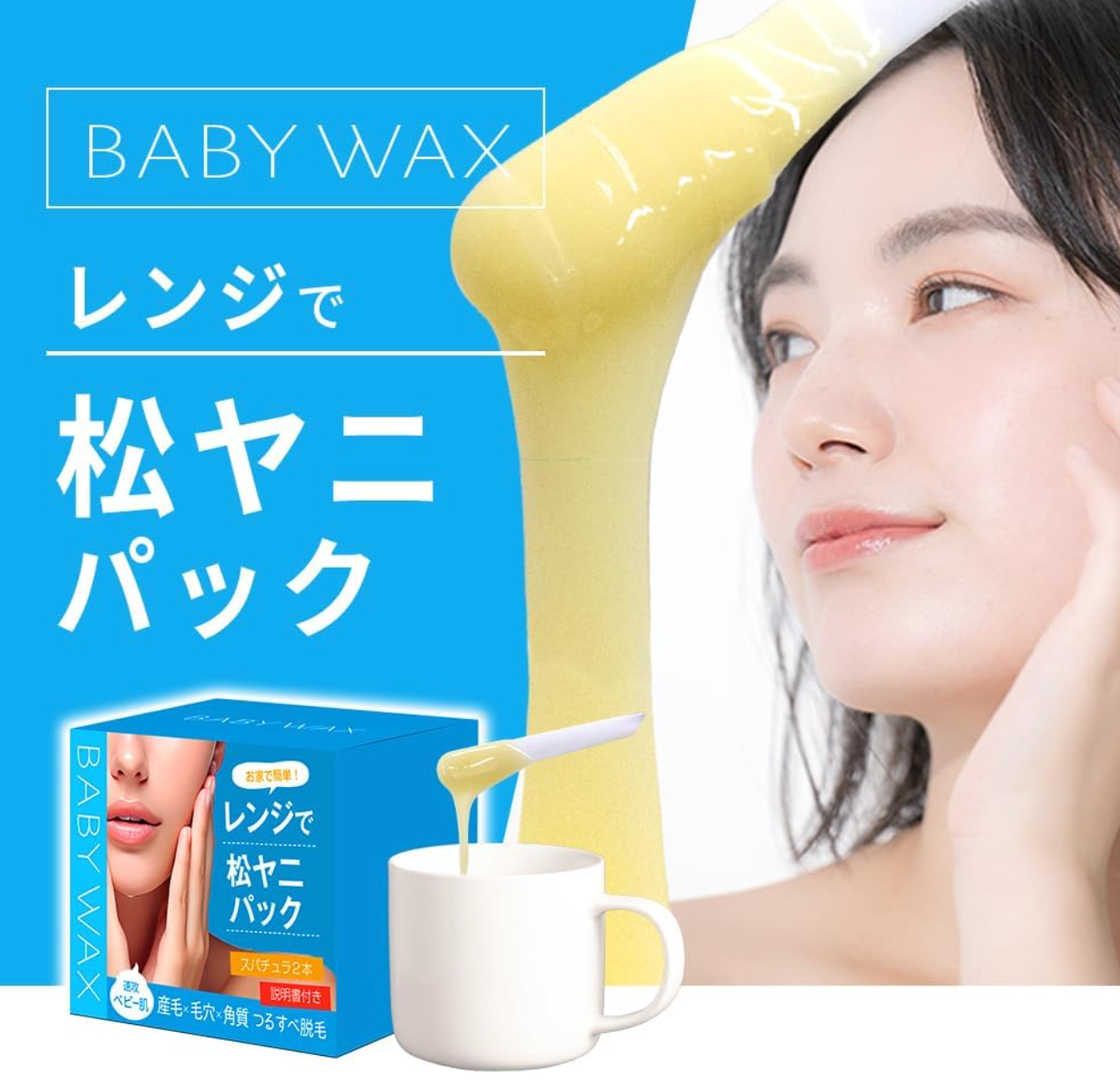 BABY WAX Brazilian Wax (Pine Yarn Pack) - YOYO JAPAN