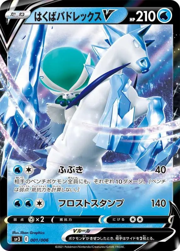 Hakuba Badrex V Rr Specification - 001/006 SP3 - MINT - Pokémon TCG Japanese