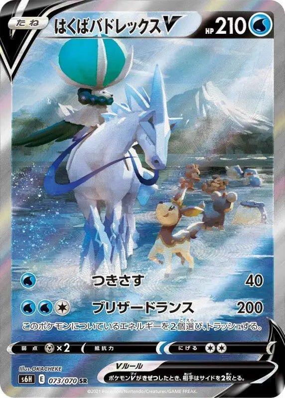 Hakuba Badrex V Sa - 073/070 S6H - SR - MINT - Pokémon TCG Japanese