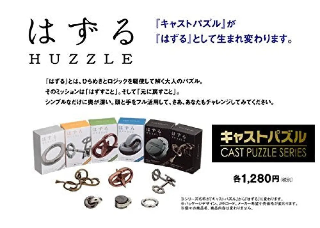 Hanayama Huzzle Cast G & [Difficulty Level 3] - Puzzles