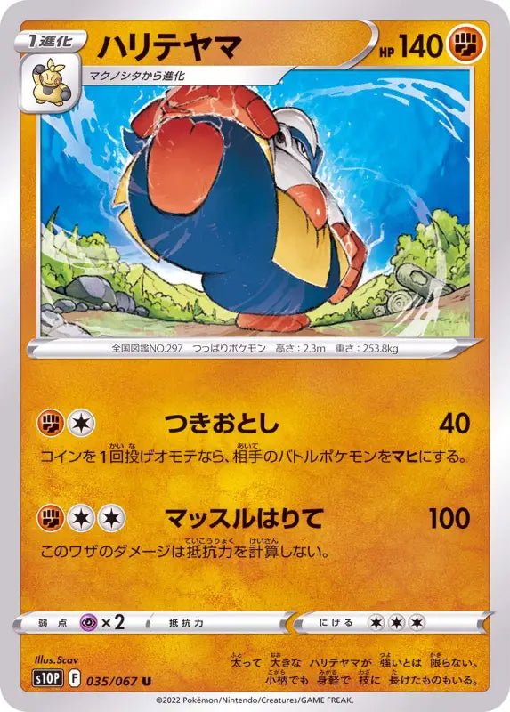 Hariyama - 035/067 S10P - U - MINT - Pokémon TCG Japanese