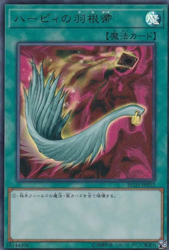 Harpy 39 S Feather Broom - RC03 - JP032 - ULTRA - MINT - Japanese Yugioh Cards