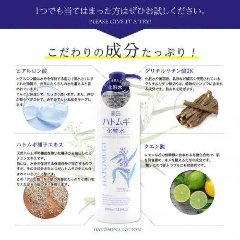 Hatomugi Urarashiro pearl barley lotion 1000ml - Skincare