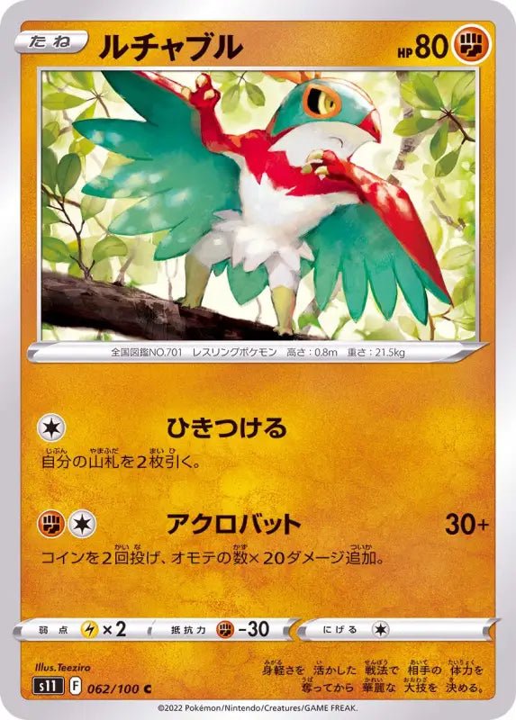 Hawlucha - 062/100 S11 - C - MINT - Pokémon TCG Japanese