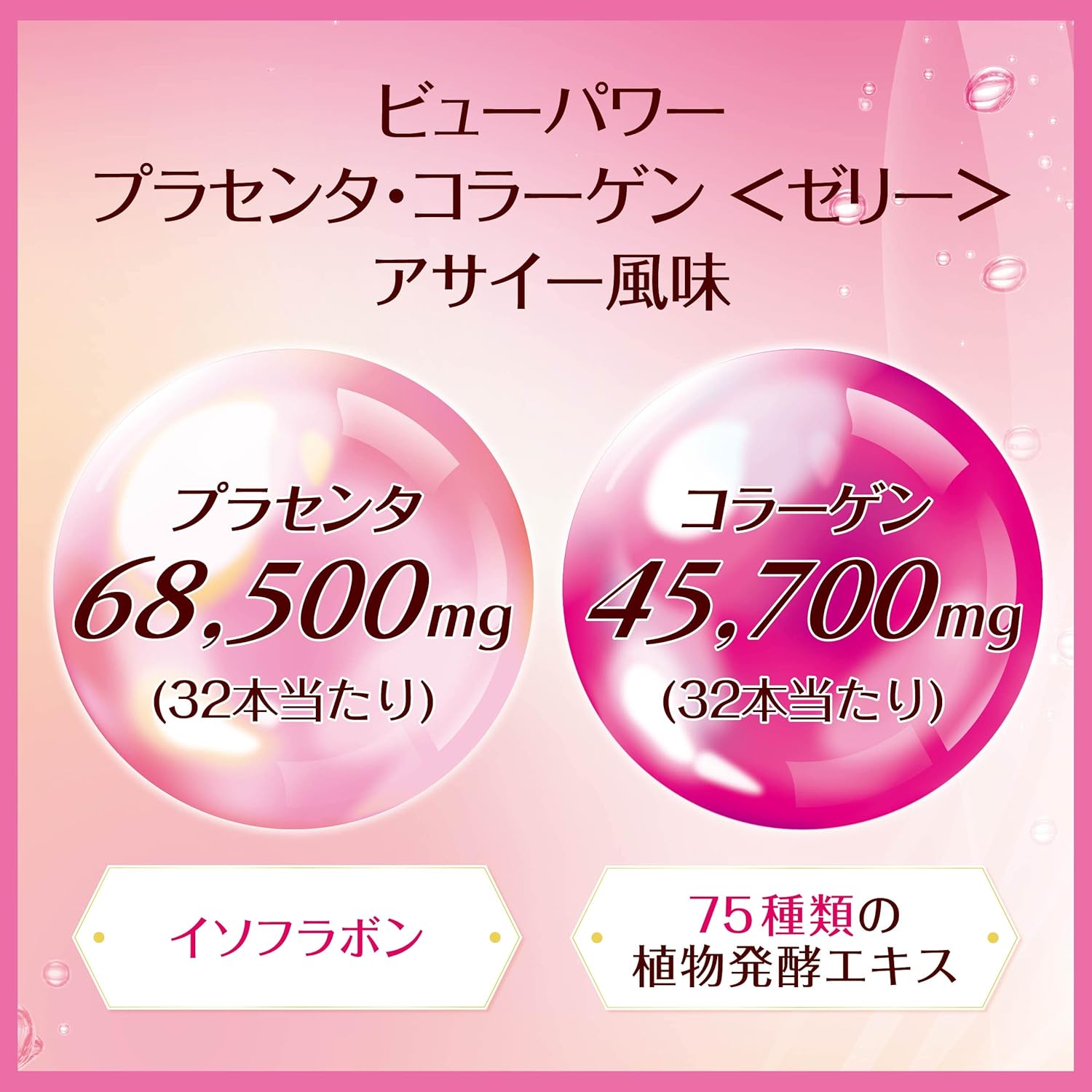 Close-up of Beaupower Placenta & Collagen Beauty Jelly - Acai Flavor, 320g, featuring placenta extract for natural radiance