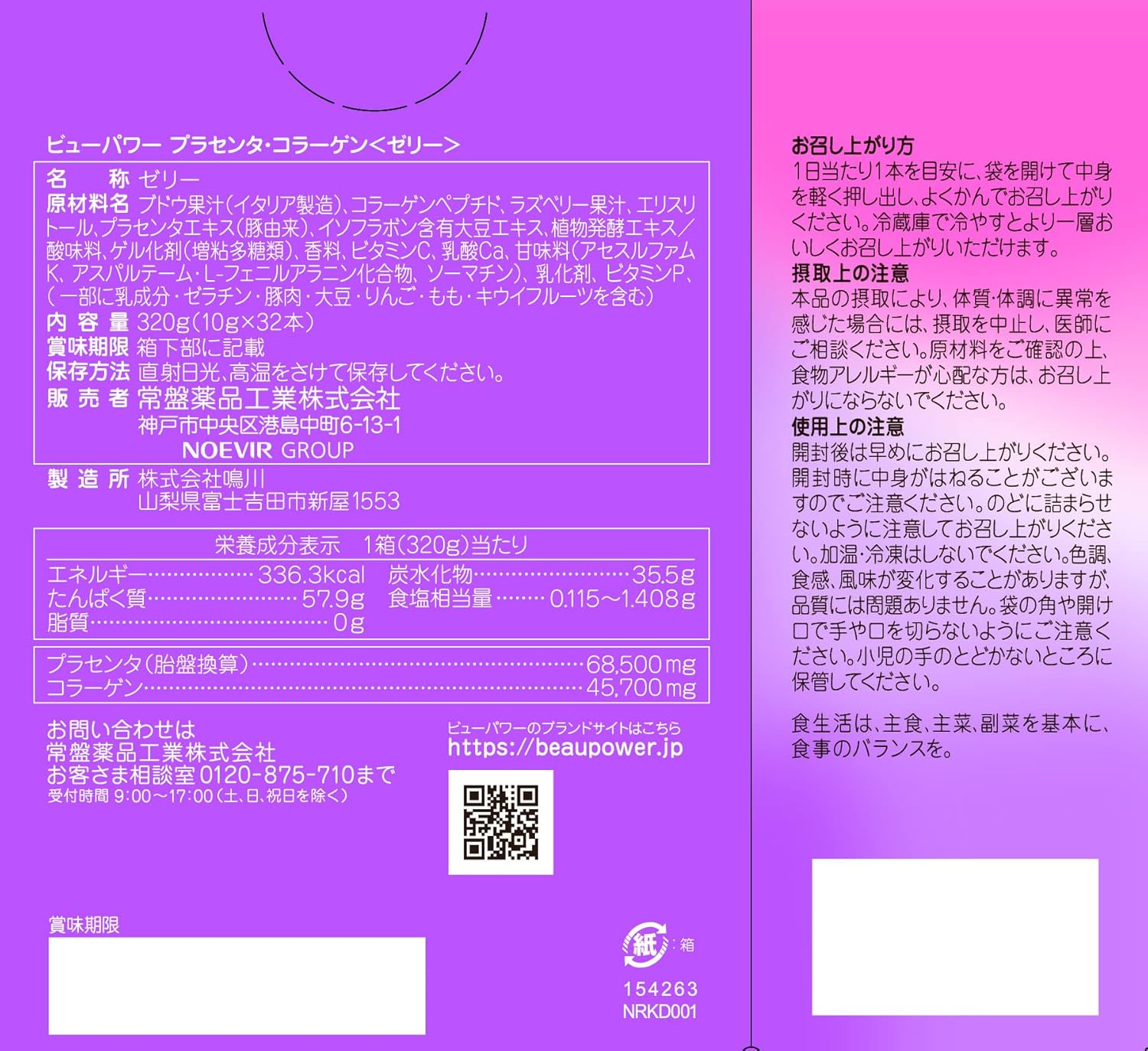  Beaupower Placenta & Collagen Beauty Jelly - Acai Flavor with acai infusion, offering gentle support for nails and vitality