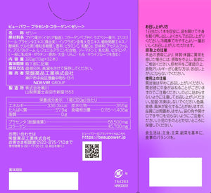  Beaupower Placenta & Collagen Beauty Jelly - Acai Flavor with acai infusion, offering gentle support for nails and vitality