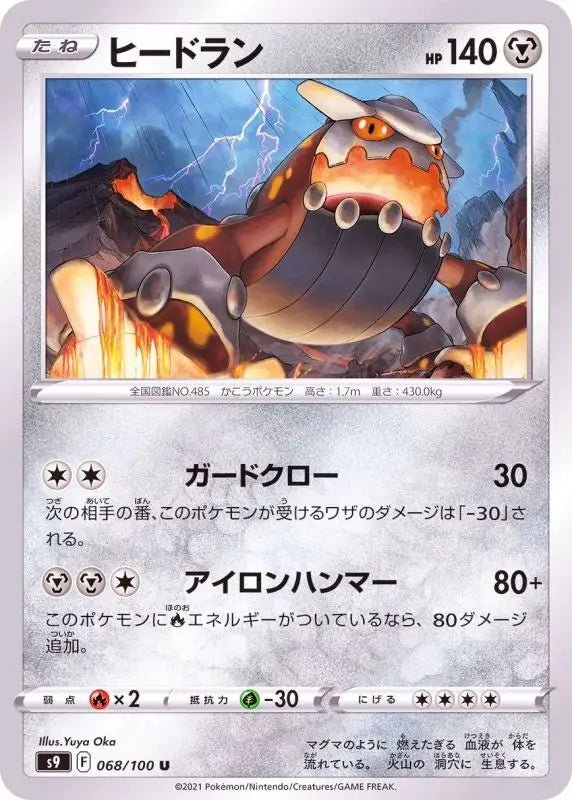 Heatran - 068/100 S9 - U - MINT - Pokémon TCG Japanese