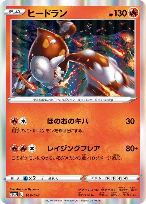 Heatran - 149/S - P S - P - PROMO - MINT - Pokémon TCG Japanese