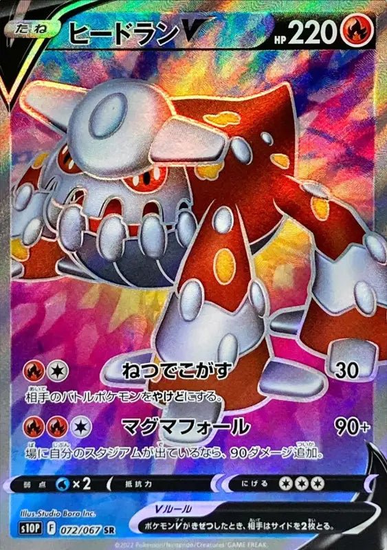 Heatran V - 072/067 S10P - SR - MINT - Pokémon TCG Japanese