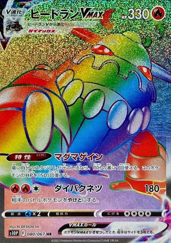 Heatran Vmax - 080/067 S10P - HR - MINT - Pokémon TCG Japanese