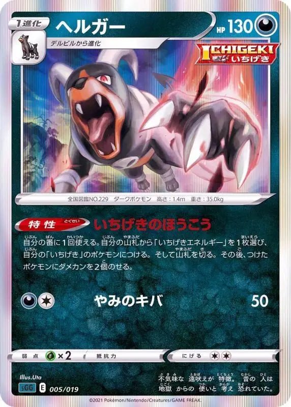 Helger R Specification - 005/019 SGG - MINT - Pokémon TCG Japanese