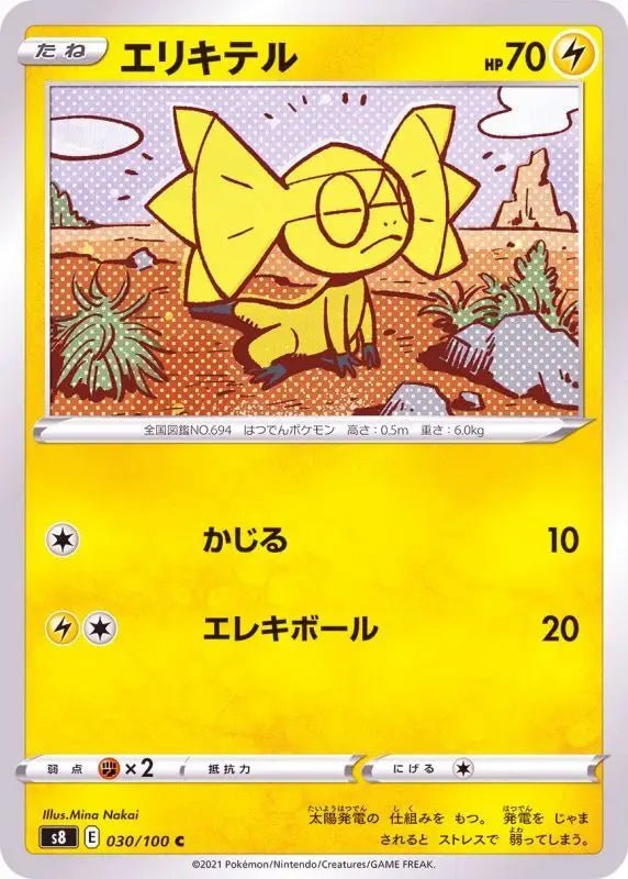 Helioptile - 030/100 S8 - C - MINT - Pokémon TCG Japanese