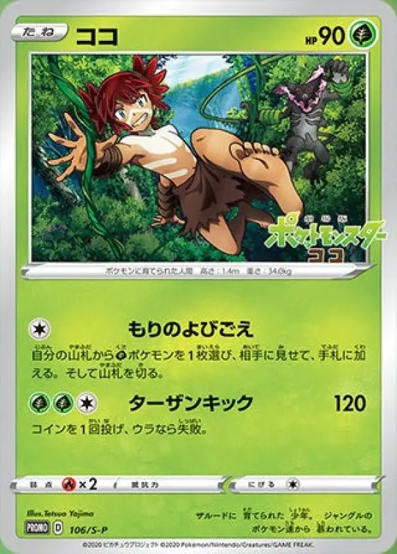 Here - 106/S - P S - P - PROMO - USED - Pokémon TCG Japanese