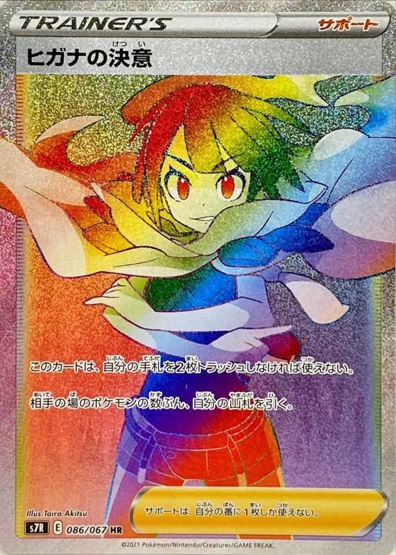 Higana 39 S Determination - 086/067 S7R - HR - MINT - Pokémon TCG Japanese