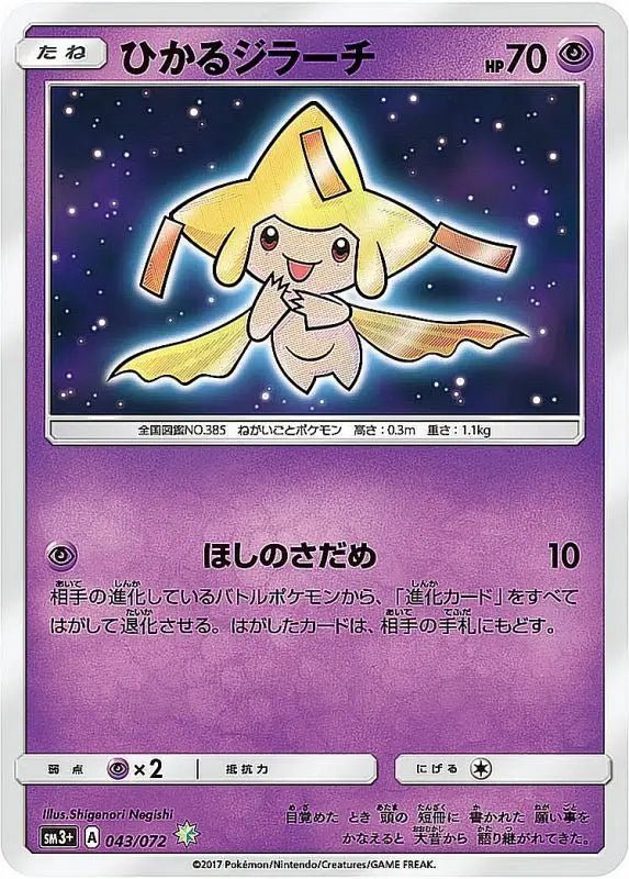 Hikaru Girach - 043/072 SM3 - H - MINT - Pokémon TCG Japanese