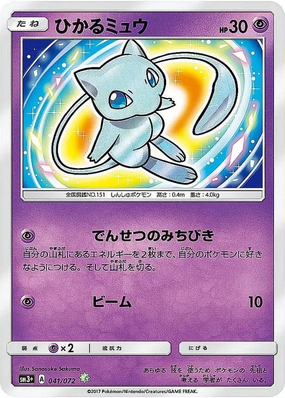 Hikaru Mew - 041/072 SM3 - H - MINT - Pokémon TCG Japanese