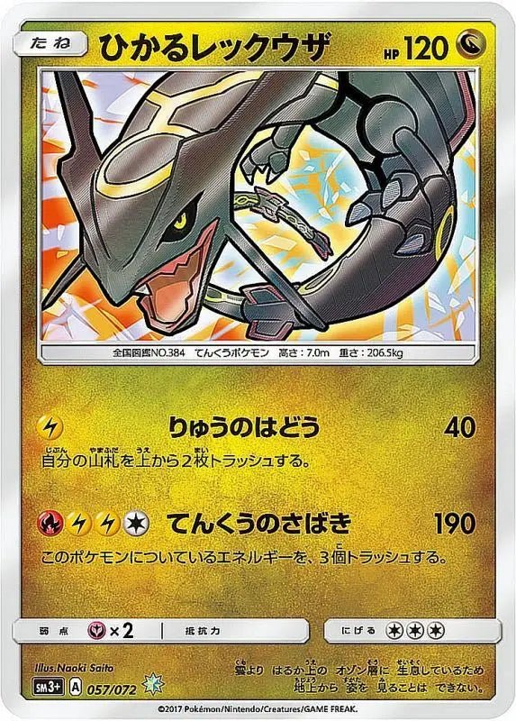 Hikaru Rayquaza - 057/072 SM3 - H - MINT - Pokémon TCG Japanese