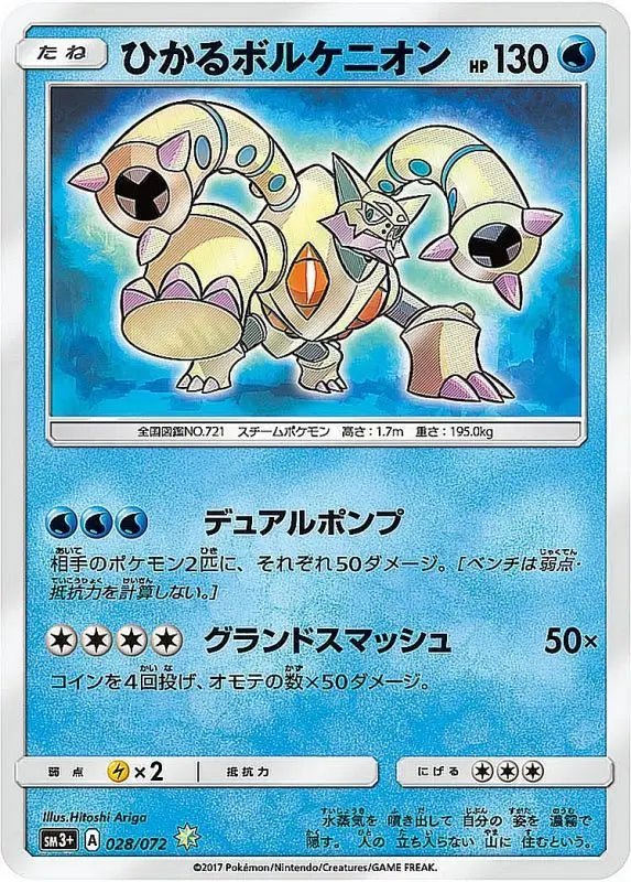 Hikaru Volcanion - 028/072 SM3 - H - MINT - Pokémon TCG Japanese